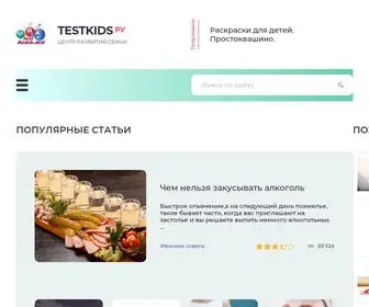 Testkids.ru(Testkids) Screenshot