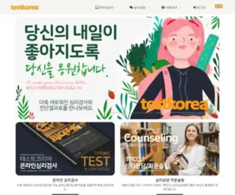 Testkorea.co.kr(심리테스트) Screenshot