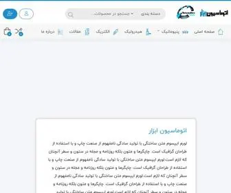 Testnabzeweb.ir(نمایندگی رسمی فروش محصولات شرکت فستو پنیوماتیک) Screenshot