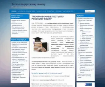 Testru.info(тесты по русскому языку) Screenshot