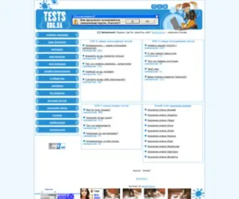 Tests.org.ua(Психологические) Screenshot