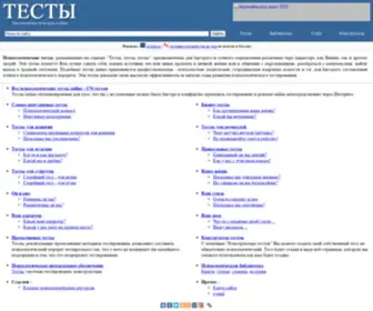 Tests.pp.ru(Тесты) Screenshot
