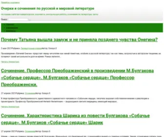Testsoch.info(готовые сочинения по русскому языку) Screenshot
