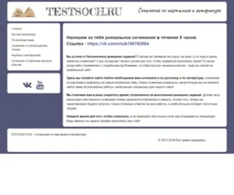 Testsoch.ru(Сочинения) Screenshot