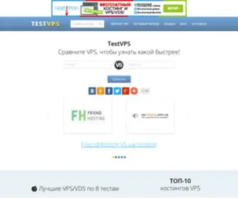 TestvPs.ru(Сравнение) Screenshot