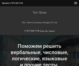 Testvsem.com(Тест Всем) Screenshot
