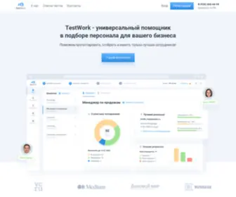 Testwork.io(Тестирование и Оценка Персонала на Работу) Screenshot