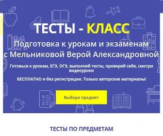 Testy-Klass.ru(Тесты) Screenshot