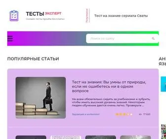 Testy.expert(Тесты) Screenshot