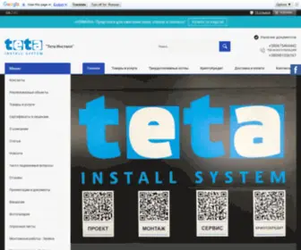 Tetainstall.com.ua(Тета инсталл) Screenshot