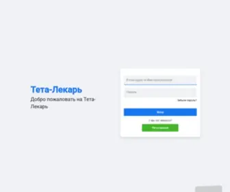 Tetalekar.ru(Тета) Screenshot