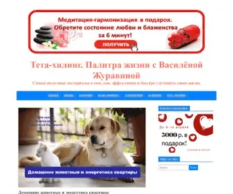 Tetapalitra.ru(Тета) Screenshot