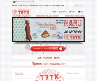 Tetc.ru(Тольяттинский экономико) Screenshot