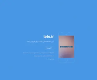 Tete.ir(این) Screenshot