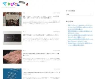 Tetokon.com(でーじって言いたい人) Screenshot