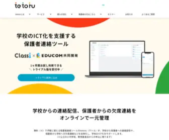 Tetoru.jp(Tetoru) Screenshot