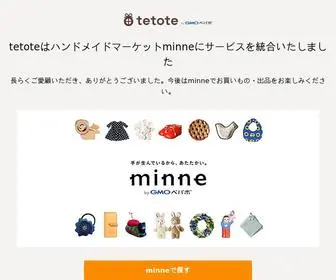 Tetote-Market.jp(ハンドメイド) Screenshot