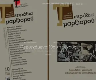 Tetradia-Marxismou.gr(Τετράδια Μαρξισμού) Screenshot