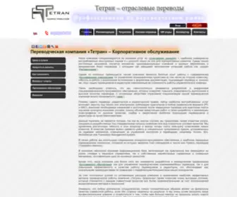 Tetran.ru(Бюро переводов «Тетран») Screenshot