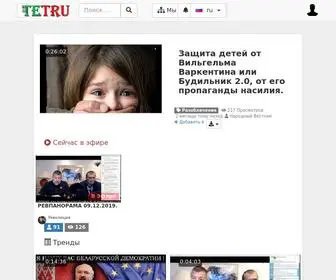 Tetru.life(СМИ) Screenshot