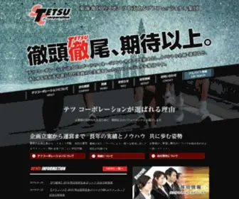 Tetsu-STC.com(スポーツ) Screenshot