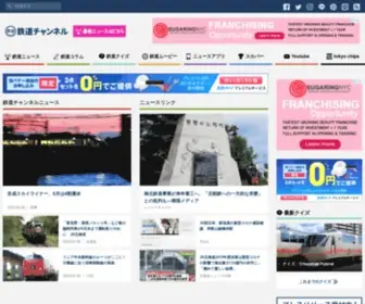 Tetsudo-CH.com(鉄道ニュース) Screenshot