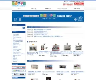 Tetsudokoshien-Shop.com(鉄道甲子園オンラインショップ) Screenshot