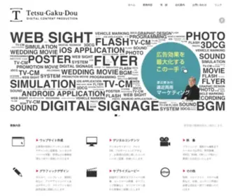 Tetsugakudou.net(広告効果を最大限に活かす最良) Screenshot