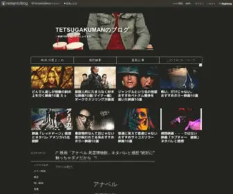 Tetsugakuman.com(おすすめ映画) Screenshot