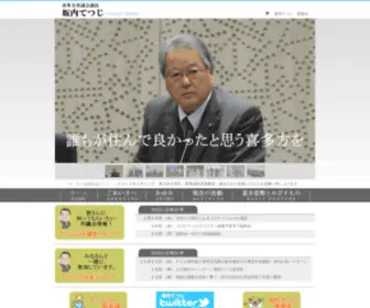 Tetsuji-B.com(喜多方市議会議員　坂内てつじ) Screenshot