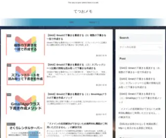 Tetsuooo.net(てつおメモ) Screenshot