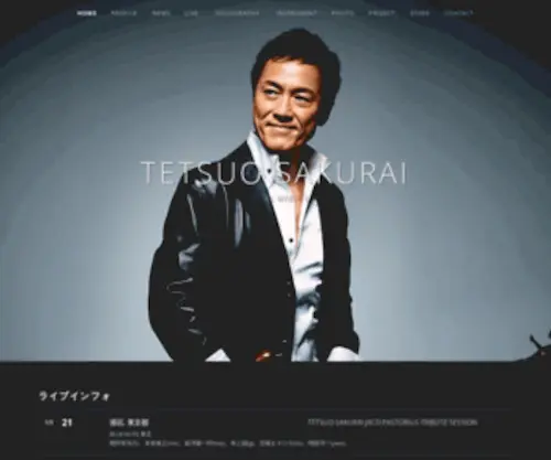 Tetsuosakurai.com(櫻井哲夫) Screenshot