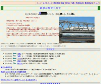 Tetsuroni.jp(鉄路に魅せられて) Screenshot