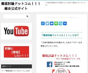 Tetteitoron.com(「大衆が直接世) Screenshot