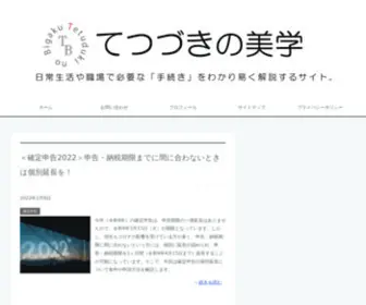 Tetuduki-B.com(私は、現在、社員数80人規模) Screenshot