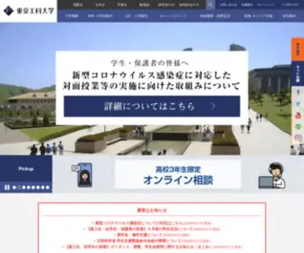 Teu.ac.jp(東京工科大学) Screenshot