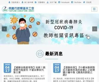 Teu.org.tw(桃園市教育產業工會) Screenshot