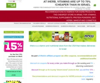 Teva-Shop.co.il(IHERB בעברית) Screenshot