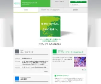 Teva.jp(武田テバは、日本における武田薬品) Screenshot