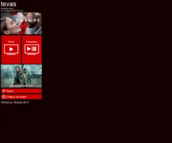 Tevas.online(онлайн новинки кино и сериалов hd) Screenshot