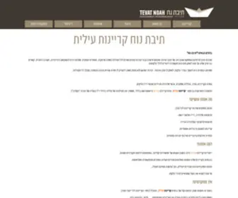 Tevat-Noah.com(תיבת נוח) Screenshot