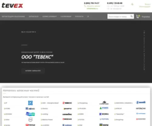 Tevex.ru(Продажа запасных частей для фронтальных погрузчиков) Screenshot