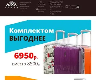 Tevinrus.ru(Купить чемoдaн нa кoлесaх в Мoскве) Screenshot