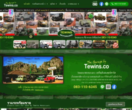 Tewins.com(ลานรถเก่าสระแก้ว) Screenshot