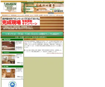 Tews-Takagin.com(構造用集成材) Screenshot