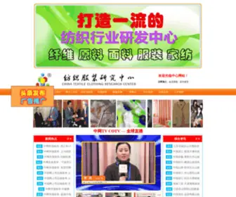 Tex-Center.com(纺织服装研究中心) Screenshot