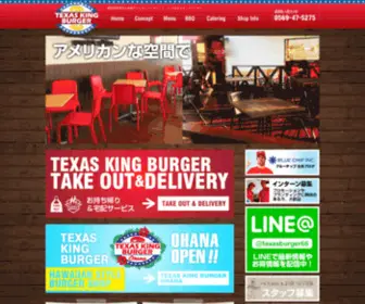 Texasburger66.com(愛知県常滑市（コストコ常滑近く）) Screenshot