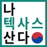 Texaskoreans.com Favicon