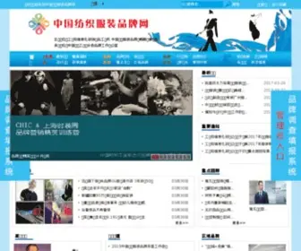 Texbrand.org.cn(中国纺织服装品牌网) Screenshot