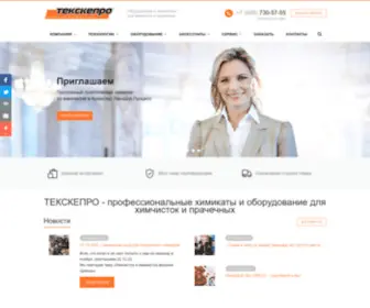 Texcare.ru(ТЕКСКЕПРО) Screenshot